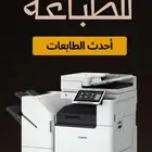 تصوير وطباعه ا وراق ملون او عادي بأسعار خيالية وجودة عالية