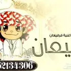 زفات شيخه الليالي