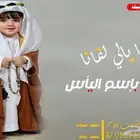 استديو احلام الطرب لتنفيذ الزفات والشيلات بالاسماء جميع المن