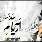 استديو احلام الطرب لتنفيذ الزفات والشيلات بالأسماء
