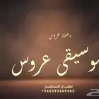 موسيقى عروس - دخلة عروس - زفة عروس