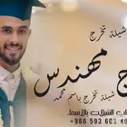شيلات تخرج - استديو شيلات تخرج جديده _ تعديل اسماء