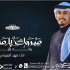 2025  شيلة  زفات  شيلات  زفات_بالاسماء  اكسبلور  زفات_عروس