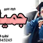 استديو تمفيذ شيلات وزفات حسب الطلب
