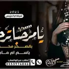 _ استديو زفات طلة بدر   تنفيذ أرقى الزفات و