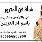 زفات شيخه الليالي