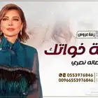 استديو طلة البدر لتنفيذ افخم الزفات والشيلات بالاسماء لكل ا
