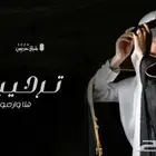 شيلات بالاسم حماسيه زفات دحه عرضه حسب الطلب