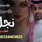 فؤاد عبدالواحد _زفة عروس _باسم نجلاء _للطلب 966 53 846 9825