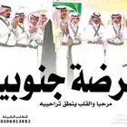 شيلة عرضة جنوبية مرحبا والقلب ينطق تراحيبه شيلات ترحيب2025