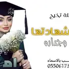 تنفيذ شيلات وزفات التخرج لجميع الأسماء