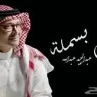 تنفيذ الزفة والشيلات بالاسماء وسحب الموسيقى
