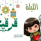 شيلات قرقيعان رمضان المبارك حق اليله   سلم ولدهم يالله