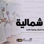 شيلة دحة شمالية زواج حماسية 2025 ترحيبية بضيوف