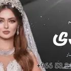 تنفيذ_زفات وشيلات بالاسماء للطلب والاستفسار 966 53 846 9825