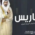 شيلة معاريس حماسية تشوش2025 شيلات زواج طررب للرجال