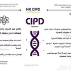 تقديم المساعدة في إنجاز واجبات CIPD