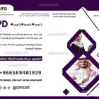 إنجاز واجبات CIPD