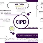 نساعدكم بتقديم أفضل متخصصون في إنجاز واجبات CIPD
