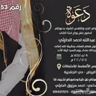 دعوة زواج
