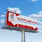 طباعة لوحات - بنرات - أحرف مضيئة - استيكرات