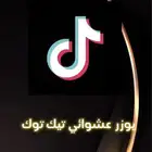 يوزر رباعي عشوائي تيك