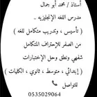 مدرس إنجليزي وتأسيس