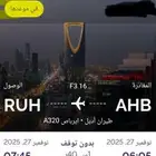 يوجد حجز مؤكد من أبها إلى الرياض والعودة