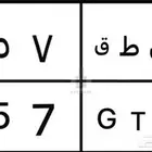للبيع لوحه مميز