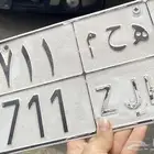 لوحة خصوصي 711