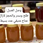 عسل السدر والطلح