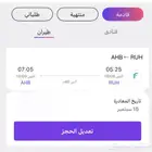 تذكرة طيران من الرياض إلى أبها غدا وللبيع