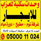 عمارة للايجار جدة عسفان