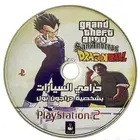 حرامي سيارات شخصية دراقنبول