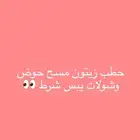 حطب زيتون