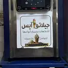 الة ايس كريم