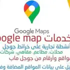 انشاء صفحة Google Maps احترافية في 24 ساعة مع اثبات الملكية