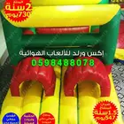 ملاعب صابونية نطيطات زحاليق نقيزات كرات تصادم