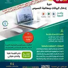 دورة إدخال البيانات ومعالجة النصوص بخصم 50