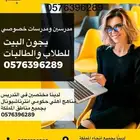 تدريس خصوصي يجون لك للبيت