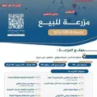 للبيع أرض زراعيه بحي النظيم حائل موقق