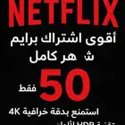 اقوى اشتراك NETFLIX برايم