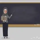 معلمة تأسيس ومتابعة خبرة10سنوات العزيزية شارع نهاوند