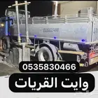 وايت ماء القريات
