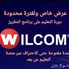 دورات تدريب تصاميم برامج تطريز مكينة تطريز برنامج ويلكوم امب
