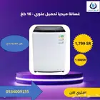 غسالة ميديا أتوماتيك