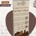 مطبوعات يوم التاسيس