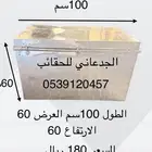 صندوق حديد الطول متر العرض 60 الارتفاع 60