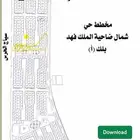 ارض بحي النخيل أ رقم القطعة 105 مساحتها 920