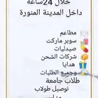 توصيل طلبات توصيل طلاب توصيل مطاعم توصيل جامعة توصيل مشاور